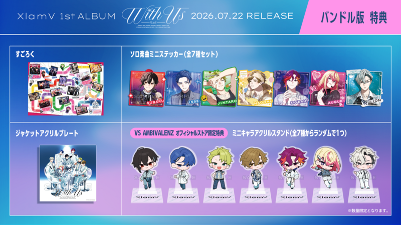 2026/06/02更新】XlamV 1st ALBUM『With | VS AMBIVALENZ（ビバレン